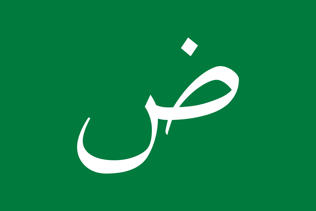 العربيّة